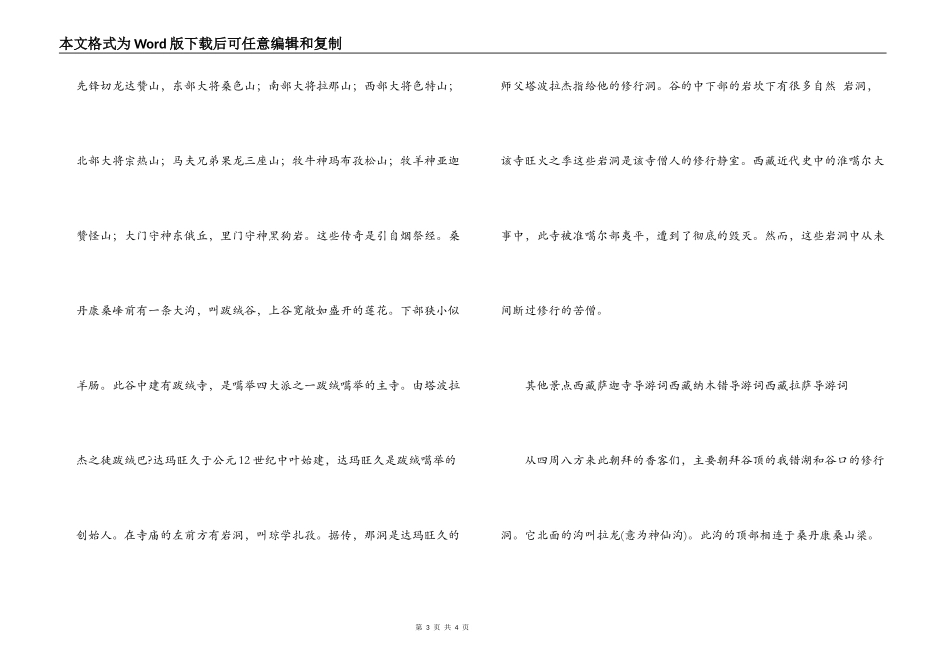 桑丹康桑雪山导游词_第3页