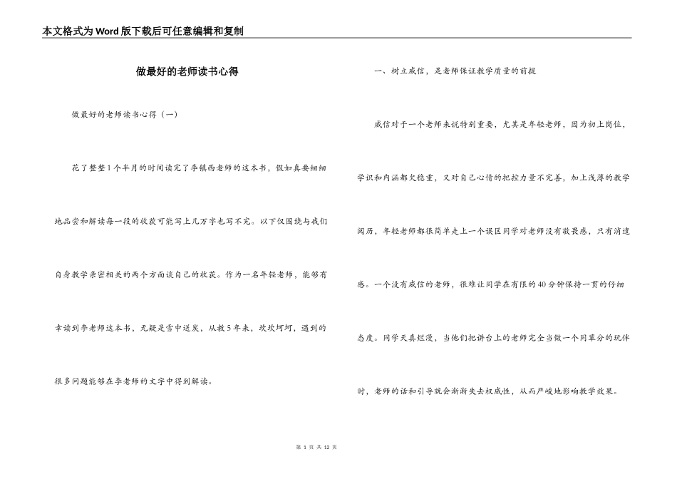 做最好的老师读书心得_第1页