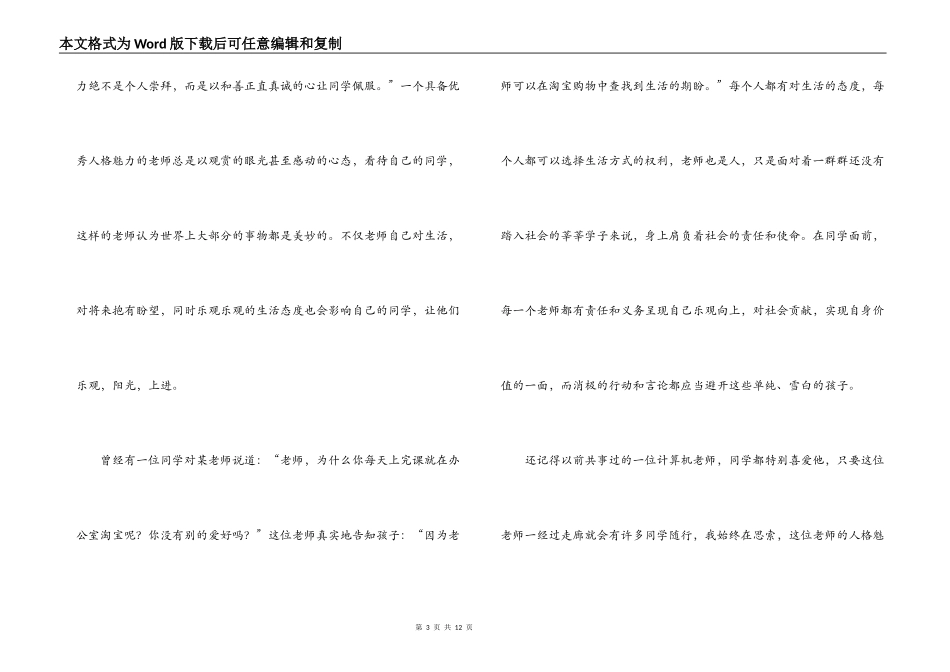 做最好的老师读书心得_第3页