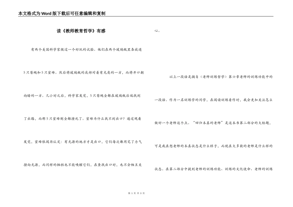 读《教师教育哲学》有感_第1页