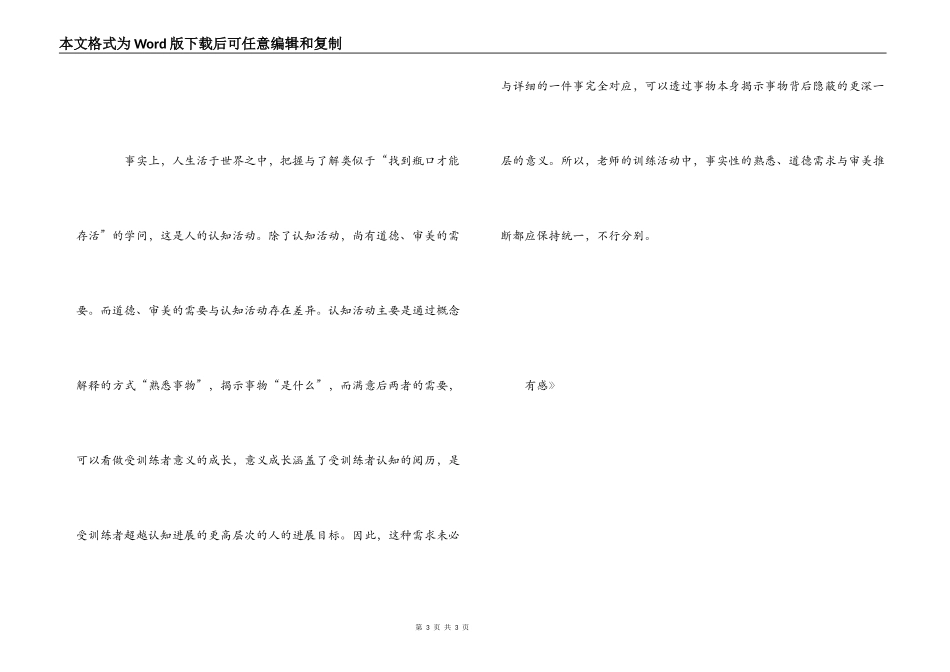 读《教师教育哲学》有感_第3页