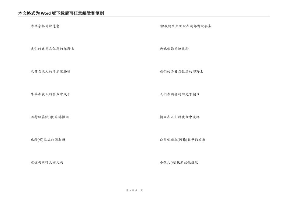 《在但愿的郊野上》串词朗诵词《在但愿的郊野上》歌词_第2页