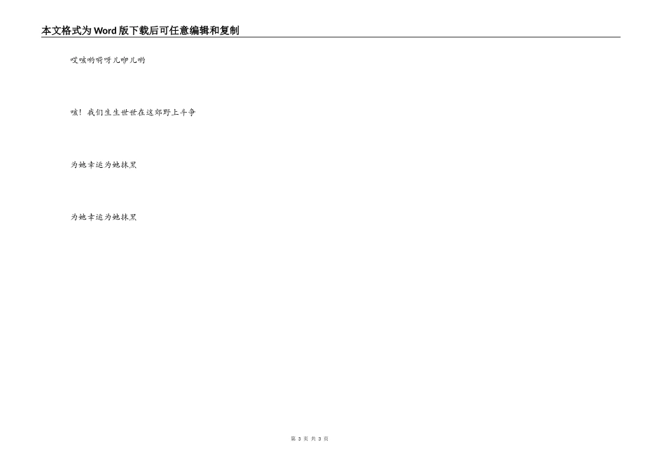 《在但愿的郊野上》串词朗诵词《在但愿的郊野上》歌词_第3页