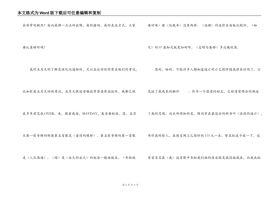 “五月盟主”竞争上岗演讲稿_第2页