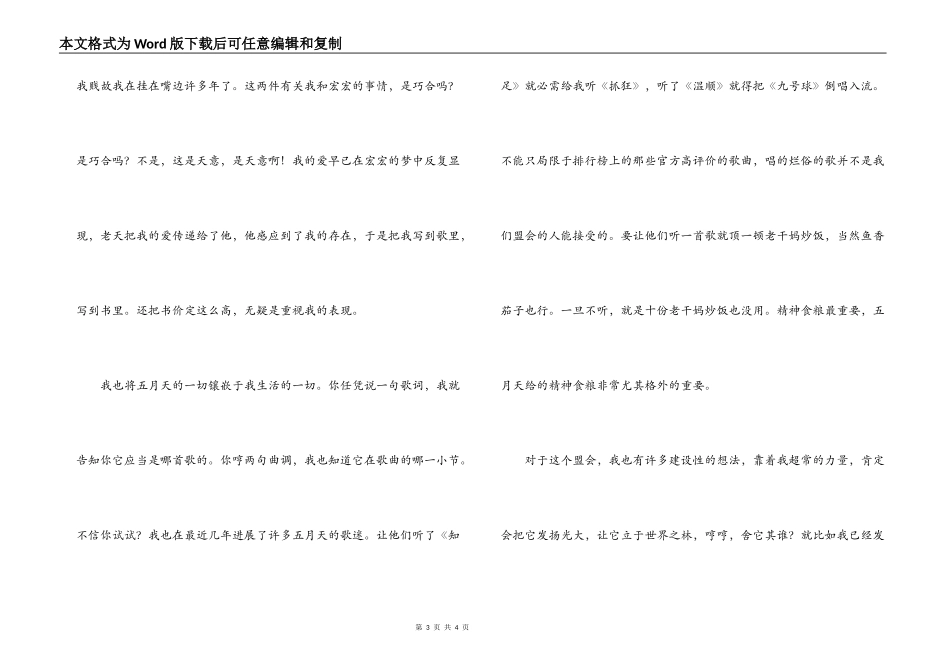 “五月盟主”竞争上岗演讲稿_第3页