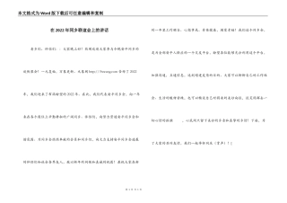 在2022年同乡联谊会上的讲话