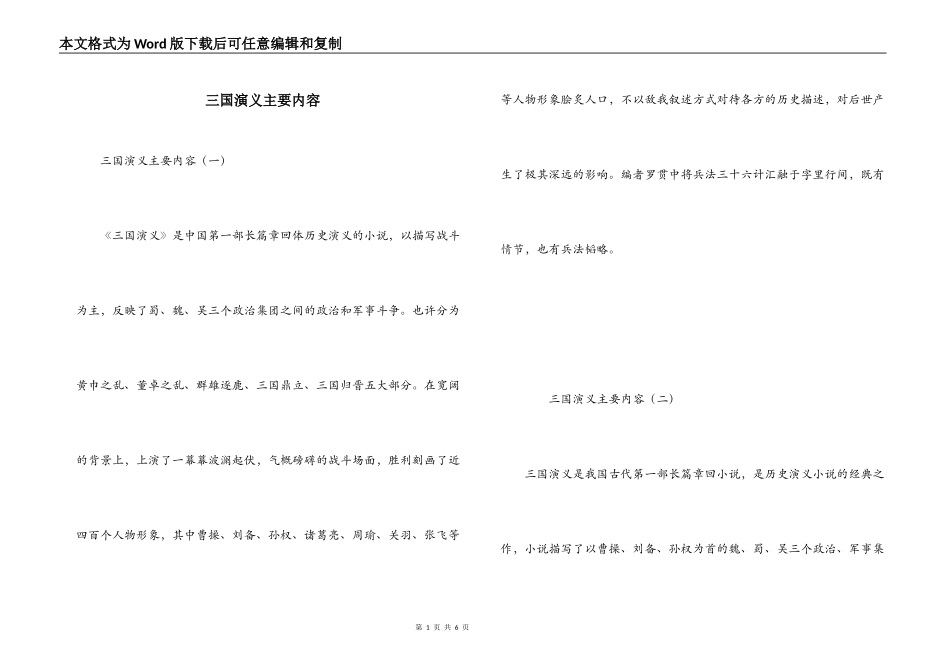 三国演义主要内容_第1页