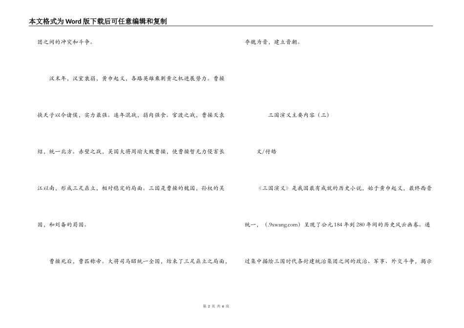 三国演义主要内容_第2页