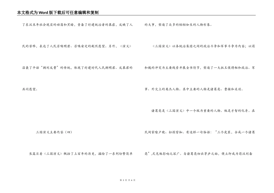 三国演义主要内容_第3页