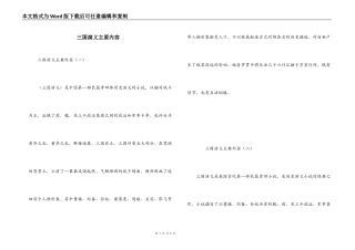 三国演义主要内容