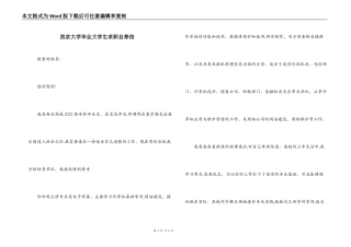 西京大学毕业大学生求职自荐信