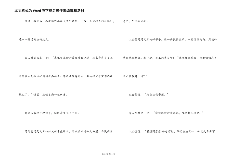 姜太公钓鱼读后感_第2页