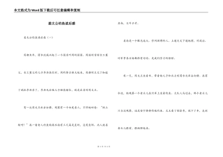 姜太公钓鱼读后感