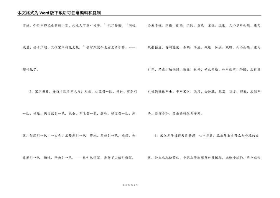 水浒传中的好句好段欣赏_第2页