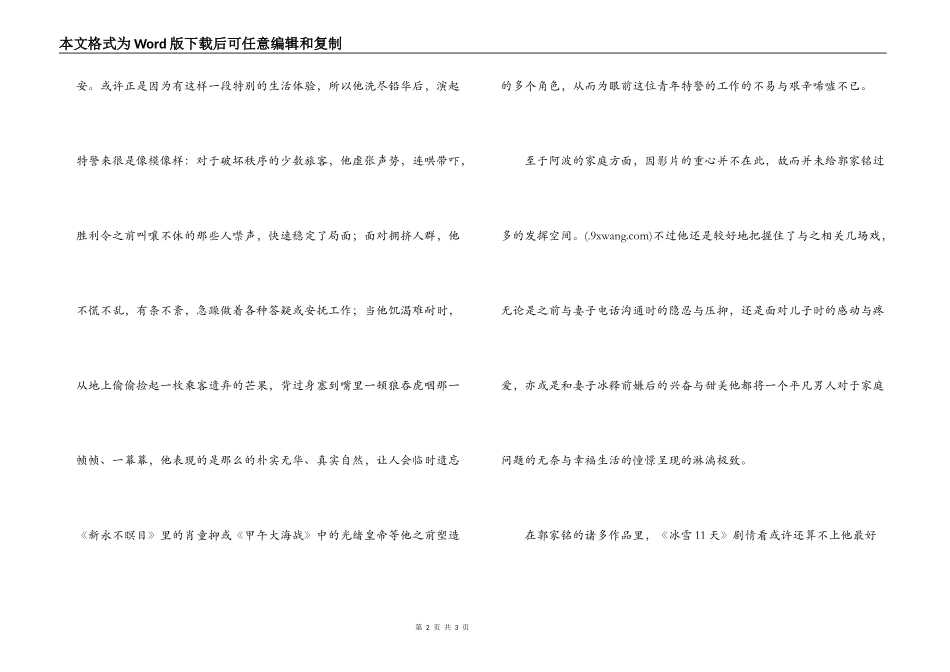 冰雪11天观后感_第2页