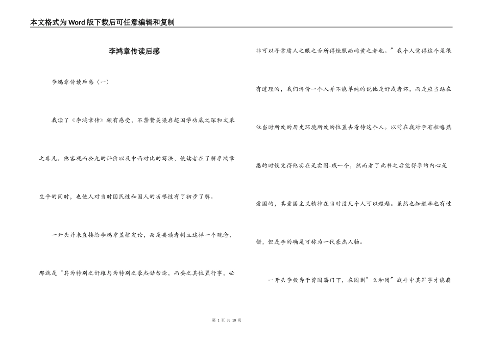 李鸿章传读后感_第1页