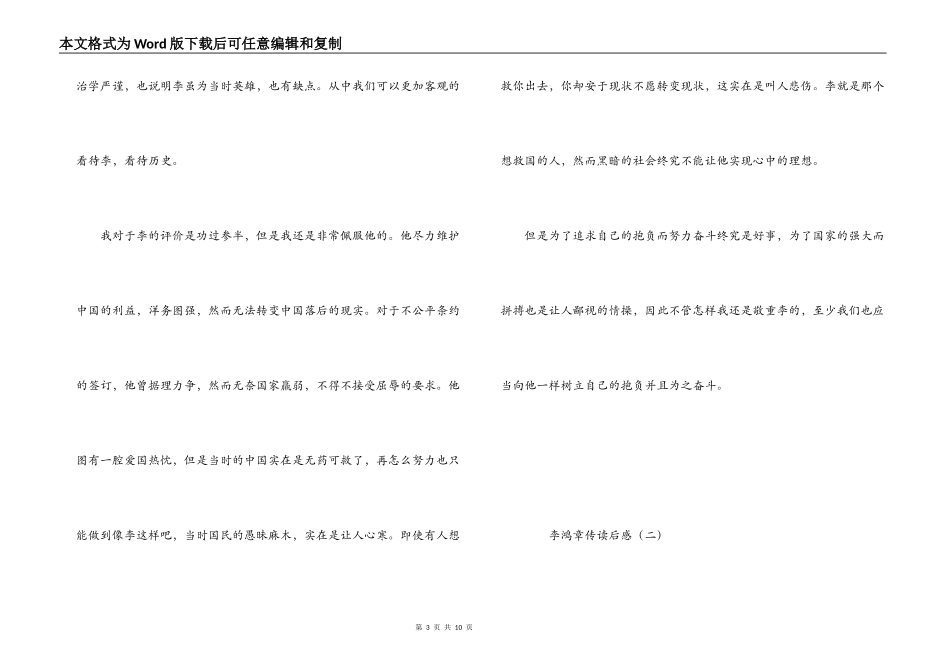 李鸿章传读后感_第3页