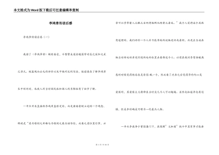 李鸿章传读后感