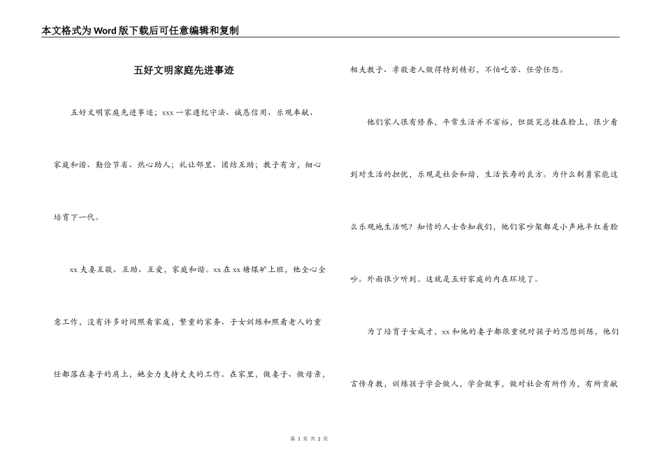 五好文明家庭先进事迹_第1页