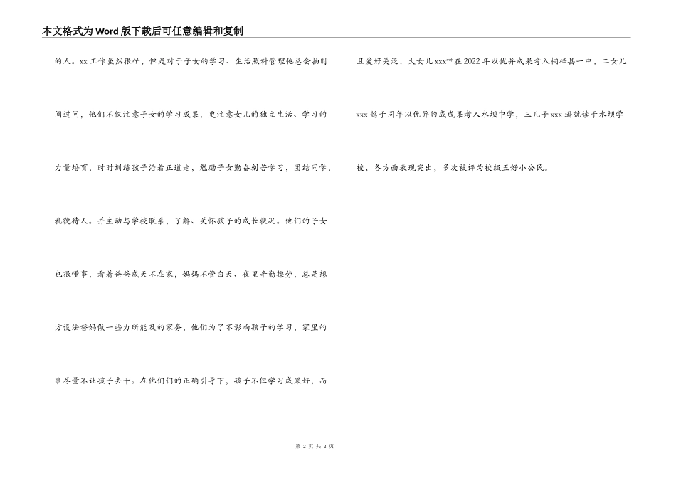 五好文明家庭先进事迹_第2页