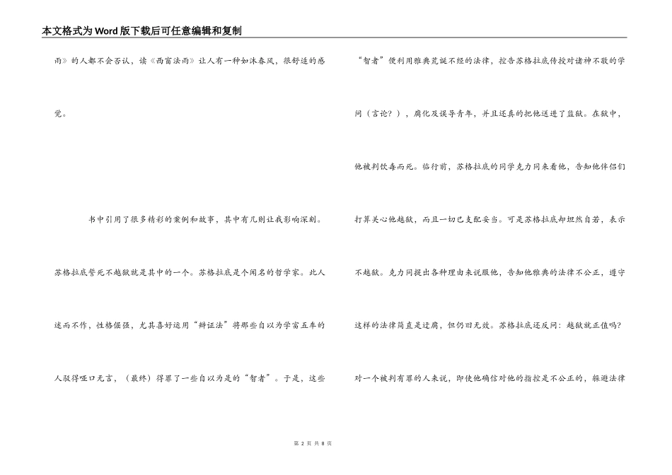 西窗法雨读后感_第2页