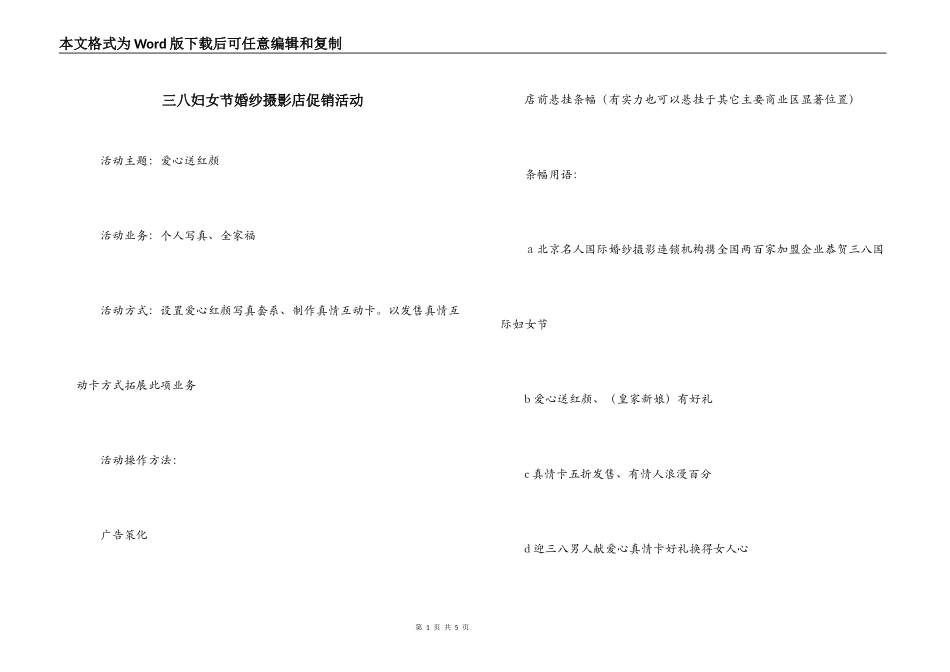 三八妇女节婚纱摄影店促销活动_第1页