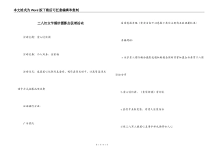 三八妇女节婚纱摄影店促销活动