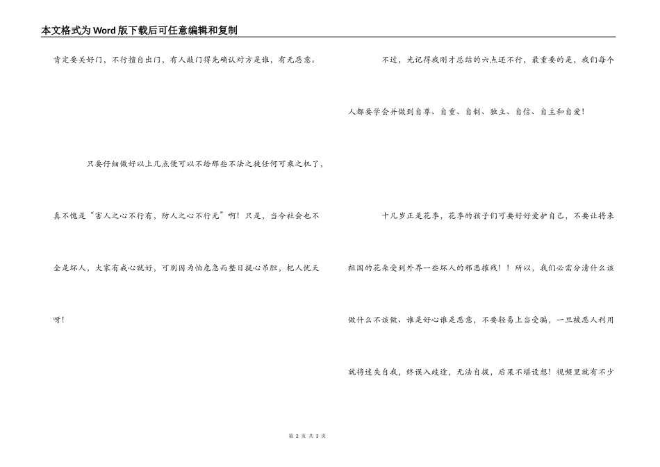 女生法制教育观后感600字_第2页