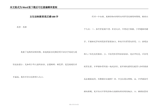 女生法制教育观后感600字
