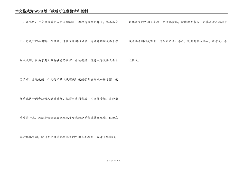 吸烟不要影响他人_第2页