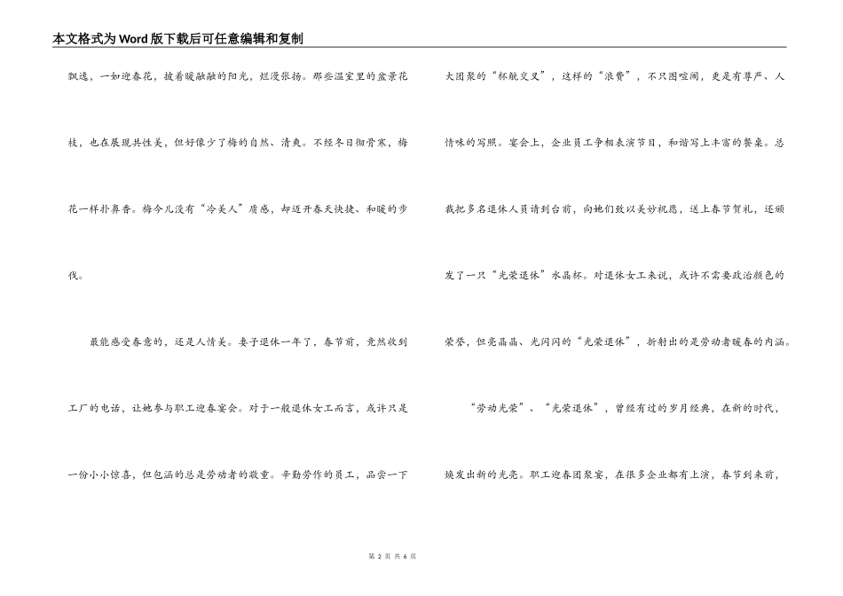 续写雷锋日记；身边的暖春_第2页
