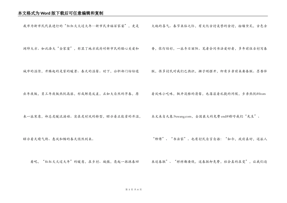 续写雷锋日记；身边的暖春_第3页