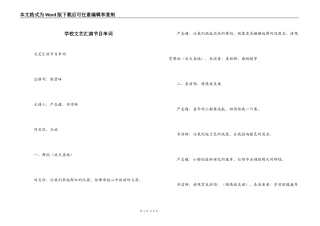 学校文艺汇演节目串词_1