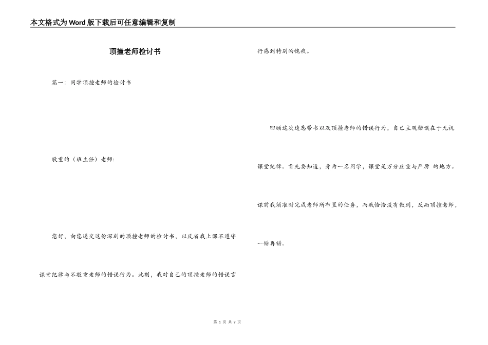 顶撞老师检讨书_第1页