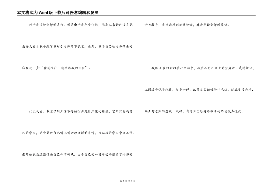 顶撞老师检讨书_第2页