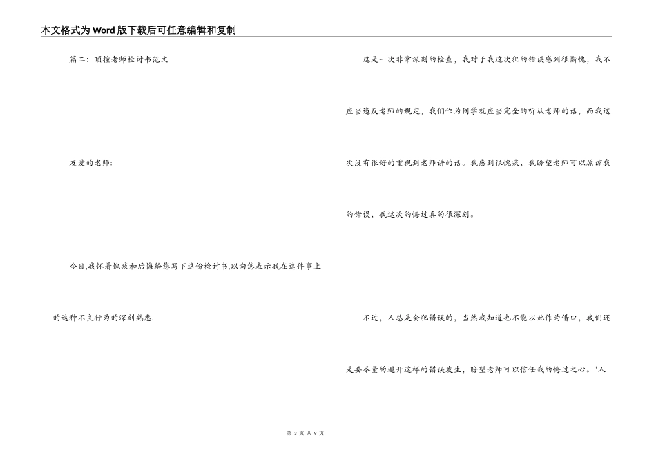 顶撞老师检讨书_第3页