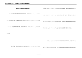 我们的友谊刚刚好读后感