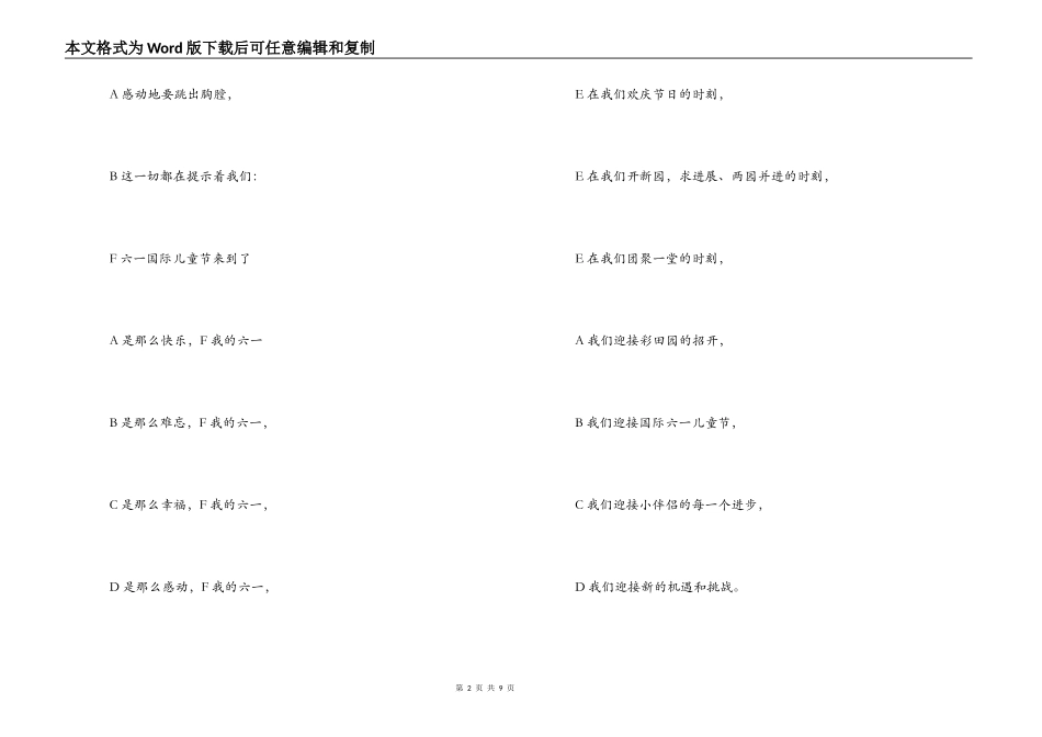 六一儿童节串词_1_第2页