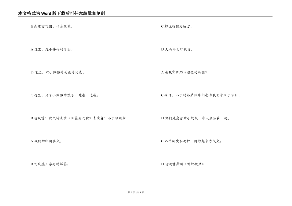 六一儿童节串词_1_第3页