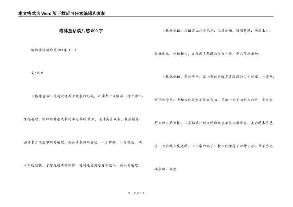 格林童话读后感800字_第1页