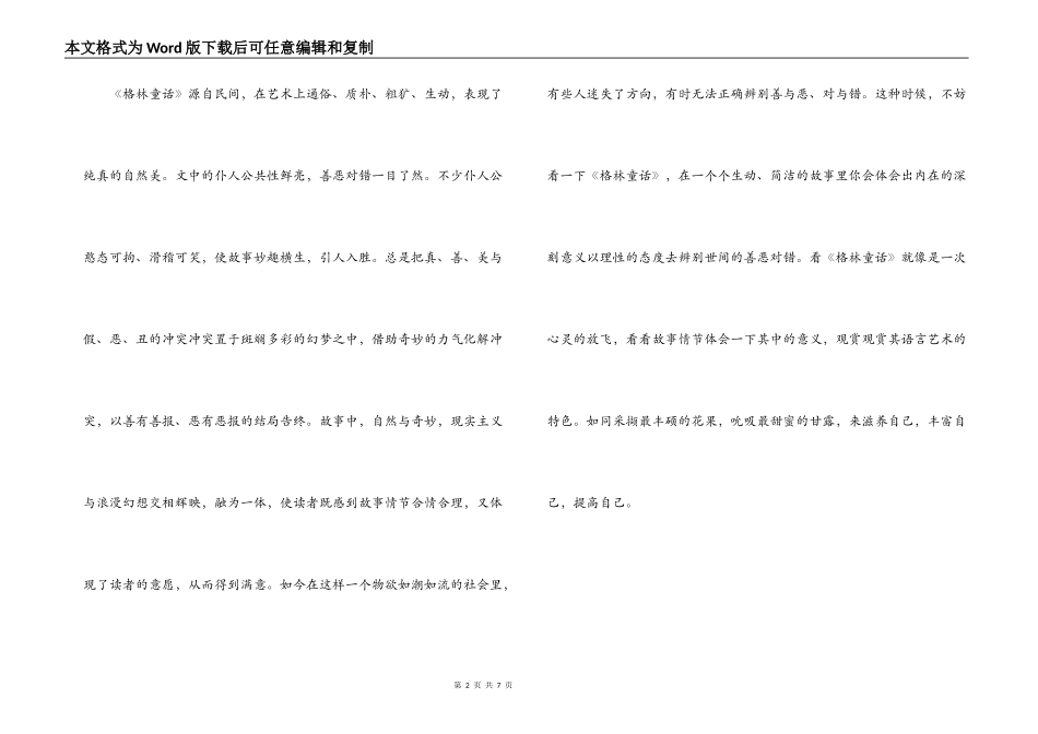 格林童话读后感800字_第2页