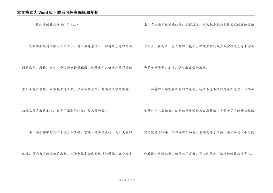 格林童话读后感800字_第3页