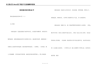 格林童话读后感800字