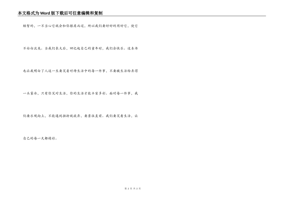 汤姆索亚历险记读后感600字_第2页