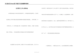 社区矫正工作心得体会