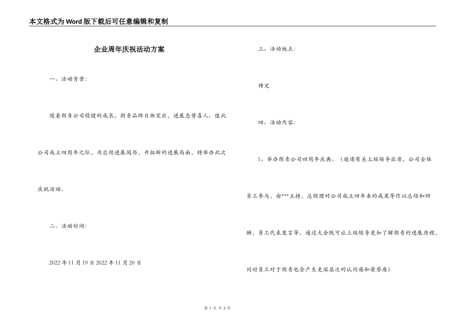 企业周年庆祝活动方案_第1页