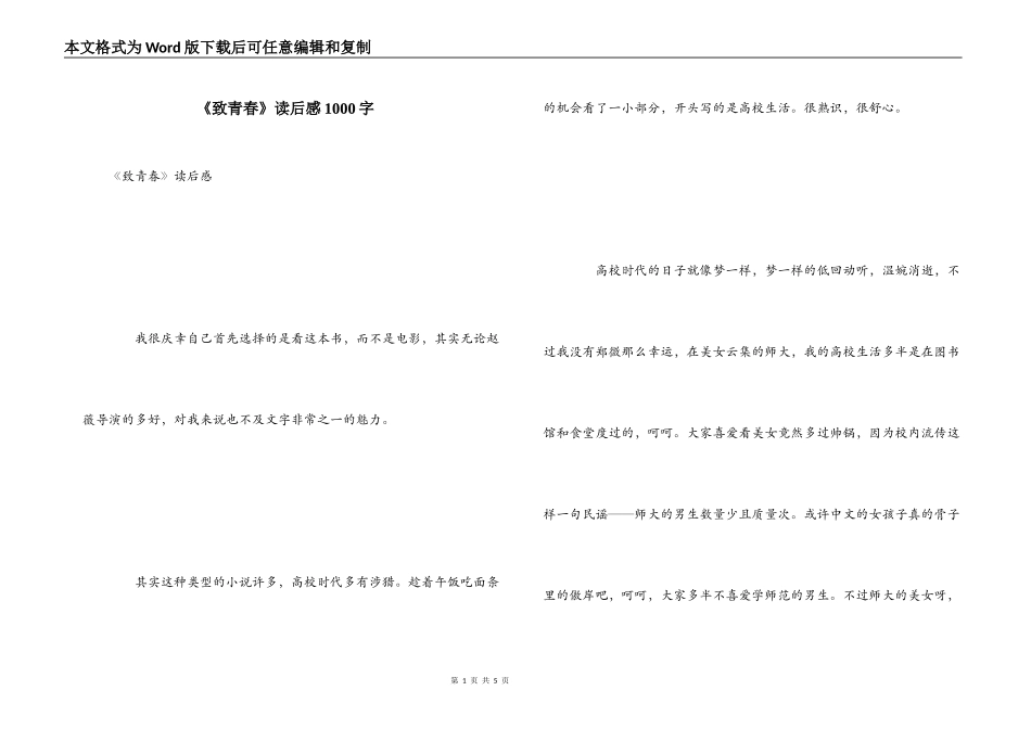 《致青春》读后感1000字_第1页