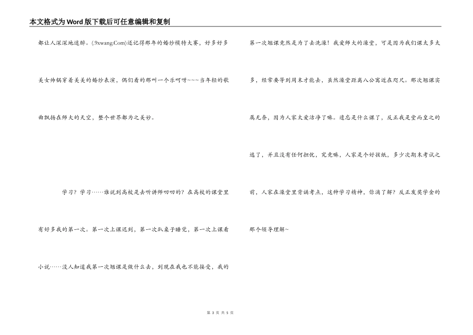 《致青春》读后感1000字_第3页