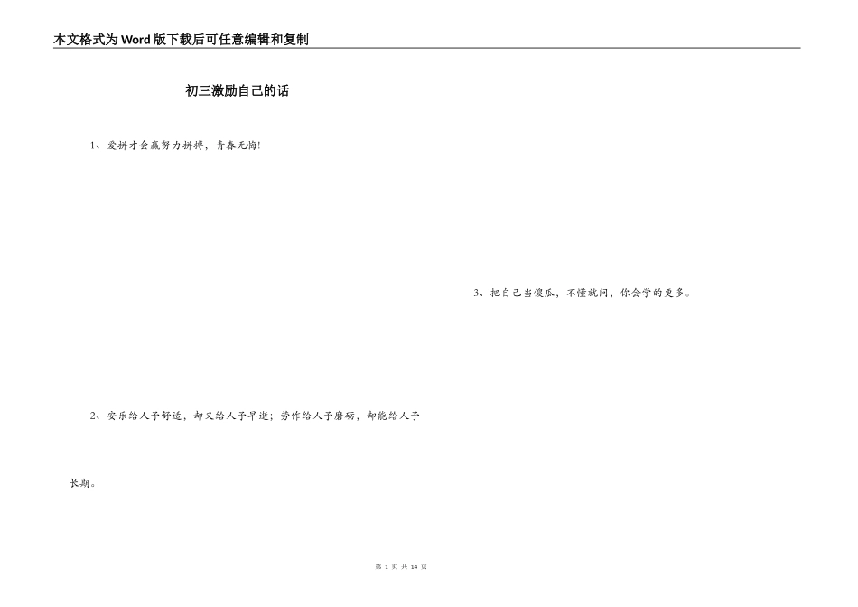 初三激励自己的话_第1页