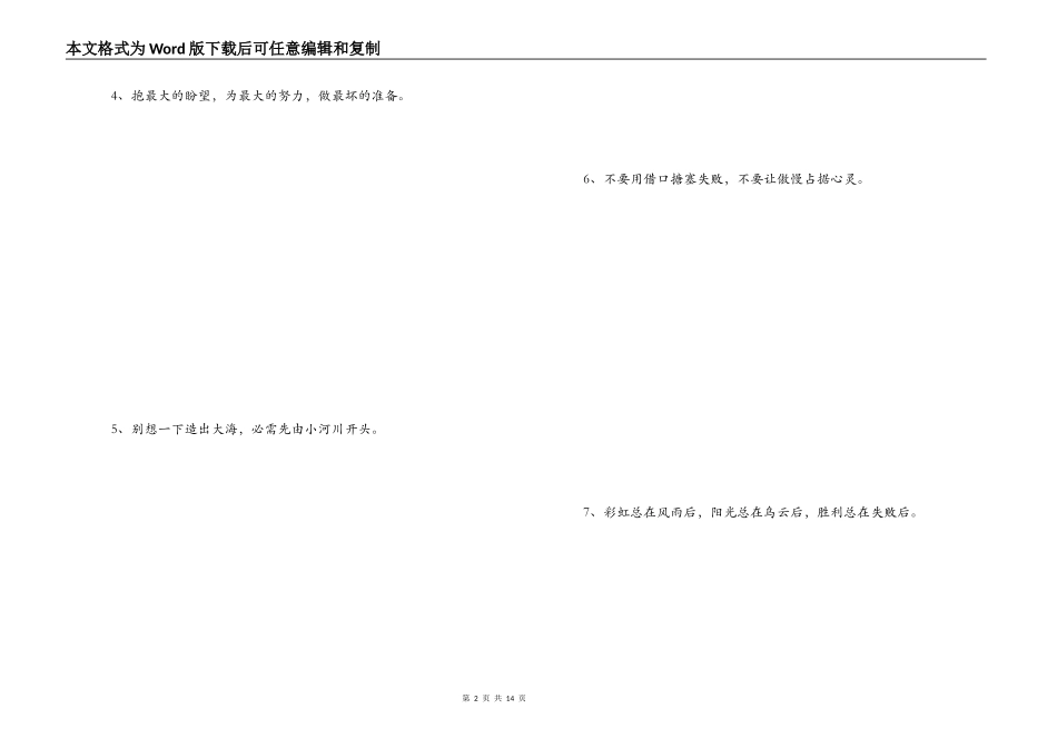 初三激励自己的话_第2页